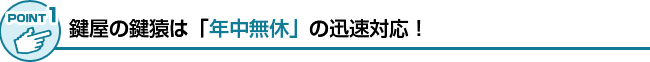 横浜市旭区のトラブルは年中無休・いつでも駆けつけます。