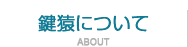 横浜市旭区の鍵屋について
